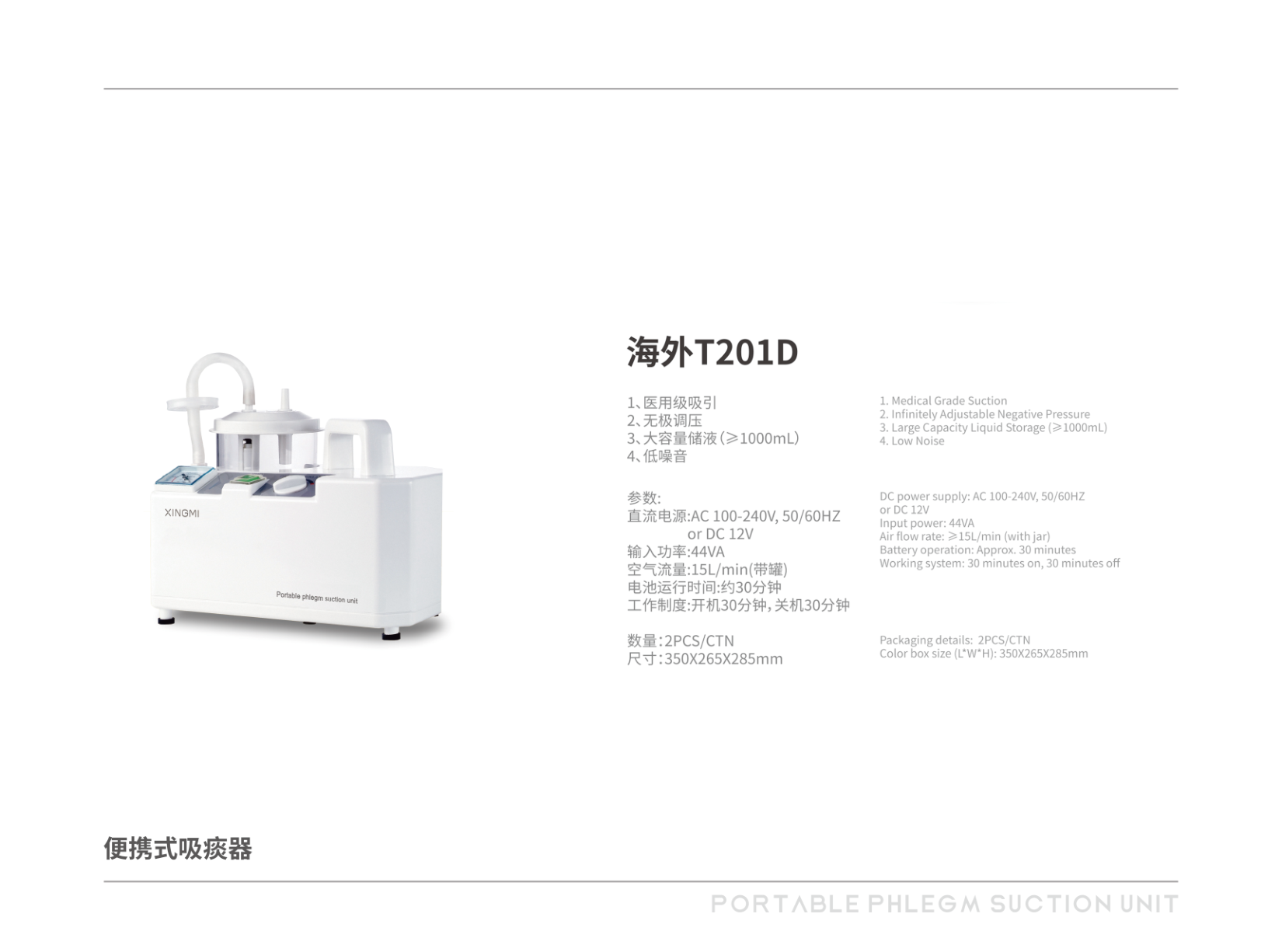 海外T201D 便携式吸痰器