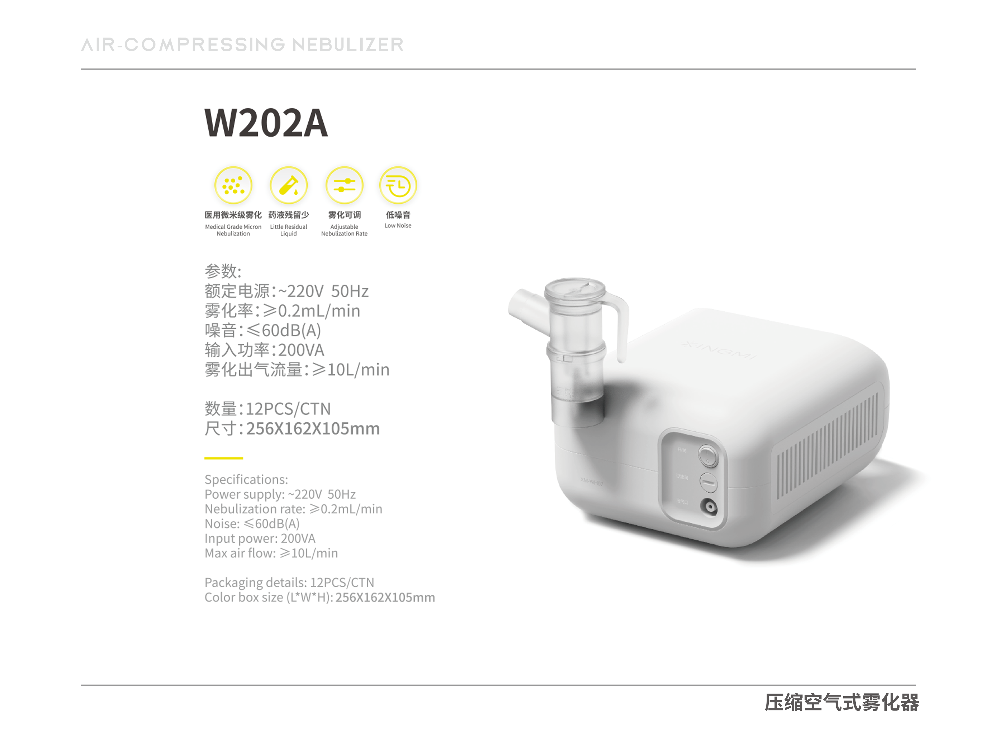 W202A 压缩空气式雾化器