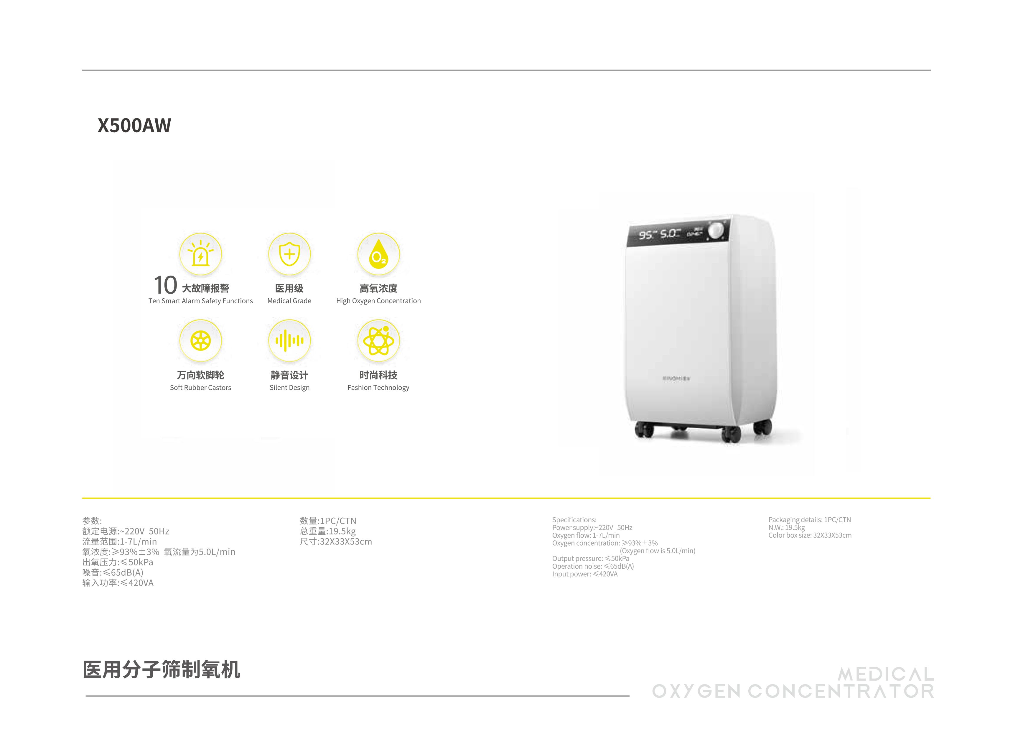 X500AW 医用分子筛制氧机