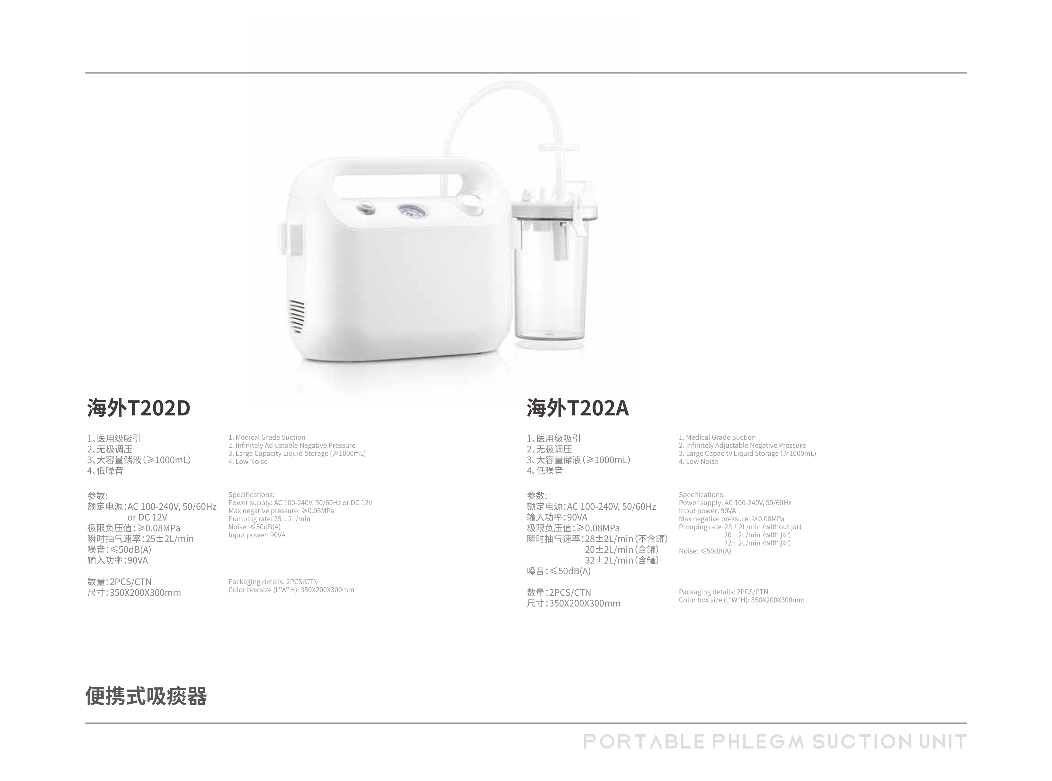 海外T202D 便携式吸痰器