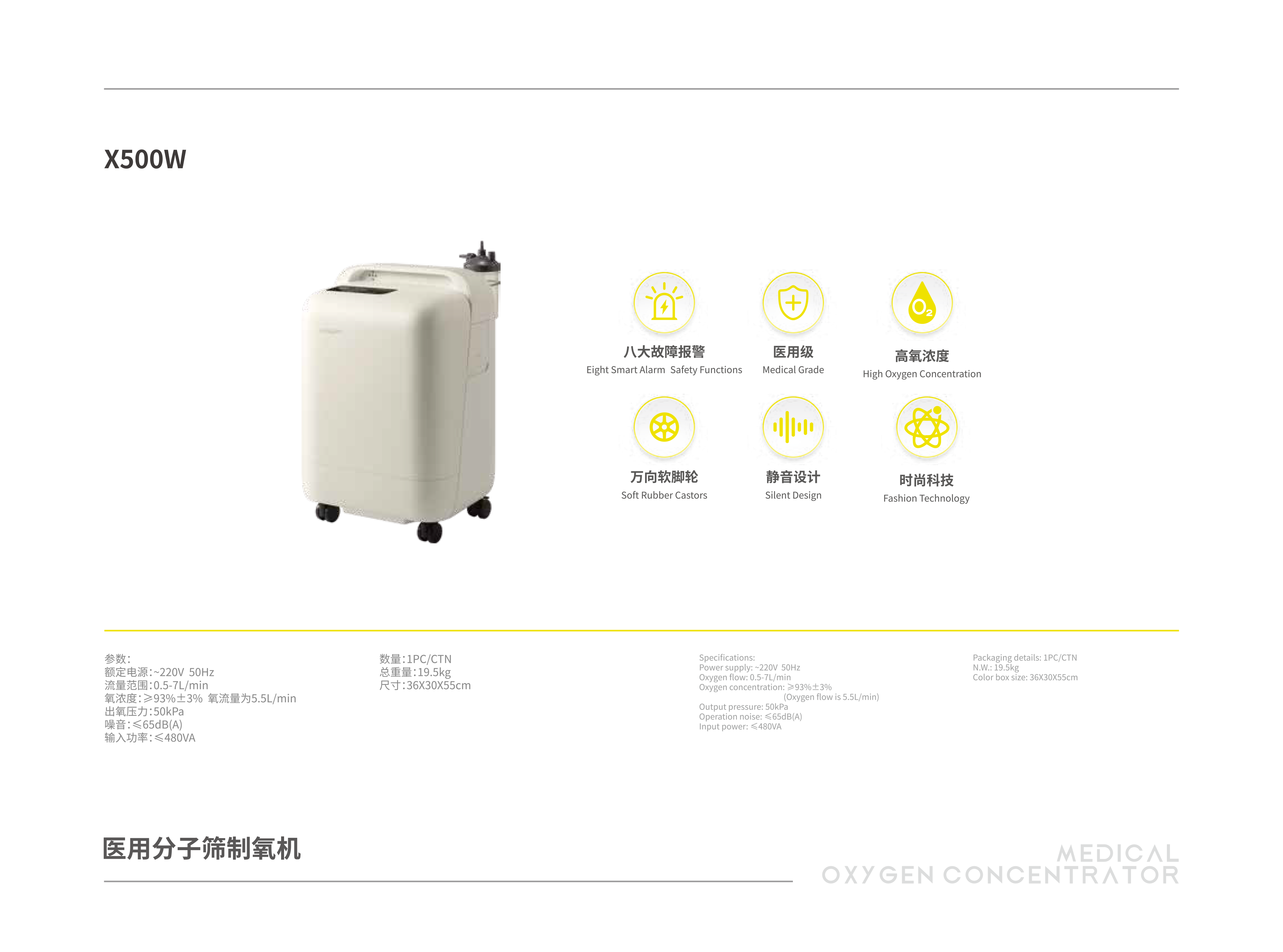 X500W 医用分子筛制氧机